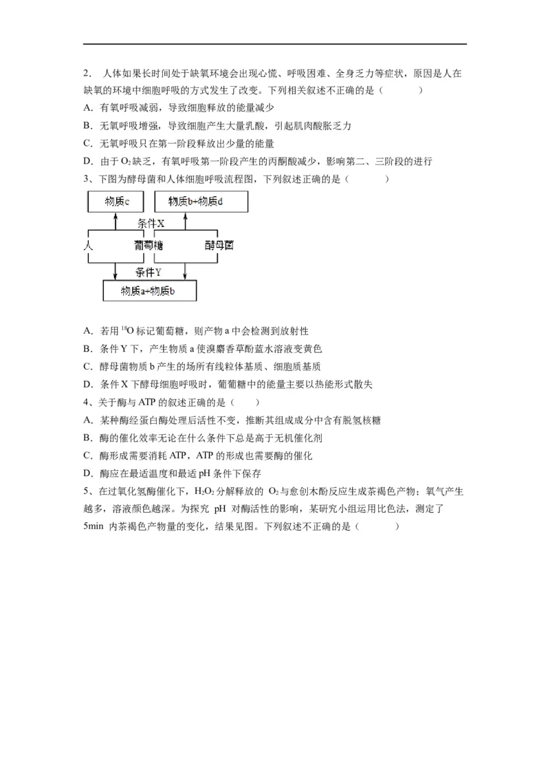 重难点05酶、ATP以及细胞呼吸（原卷版）_通用版（老高考）复习资料_2023年复习资料_专项复习_2023年高考生物热点&middot;重点&middot;难点专练（全国通用）