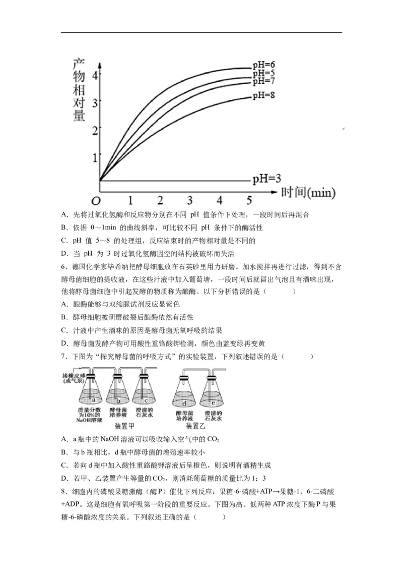 重难点05酶、ATP以及细胞呼吸（原卷版）_通用版（老高考）复习资料_2023年复习资料_专项复习_2023年高考生物热点&middot;重点&middot;难点专练（全国通用）