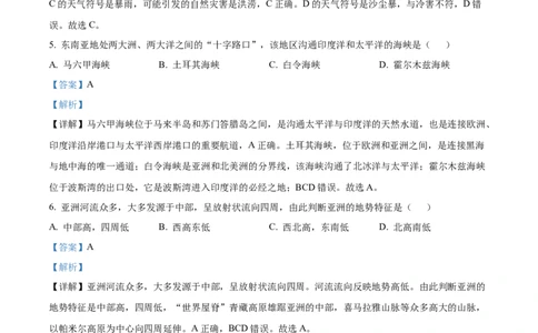 精品解析：2022年广西贵港市中考地理真题（解析版）_7地理中考复习_2025中考复习资料_中考真题（近三年）_2022年中考地理试卷104份_精品解析：2022年广西贵港市中考地理真题