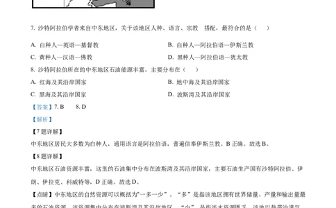 精品解析：2022年广西贵港市中考地理真题（解析版）_7地理中考复习_2025中考复习资料_中考真题（近三年）_2022年中考地理试卷104份_精品解析：2022年广西贵港市中考地理真题