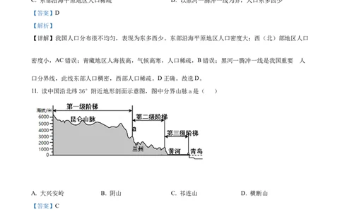 精品解析：2022年广西贵港市中考地理真题（解析版）_7地理中考复习_2025中考复习资料_中考真题（近三年）_2022年中考地理试卷104份_精品解析：2022年广西贵港市中考地理真题