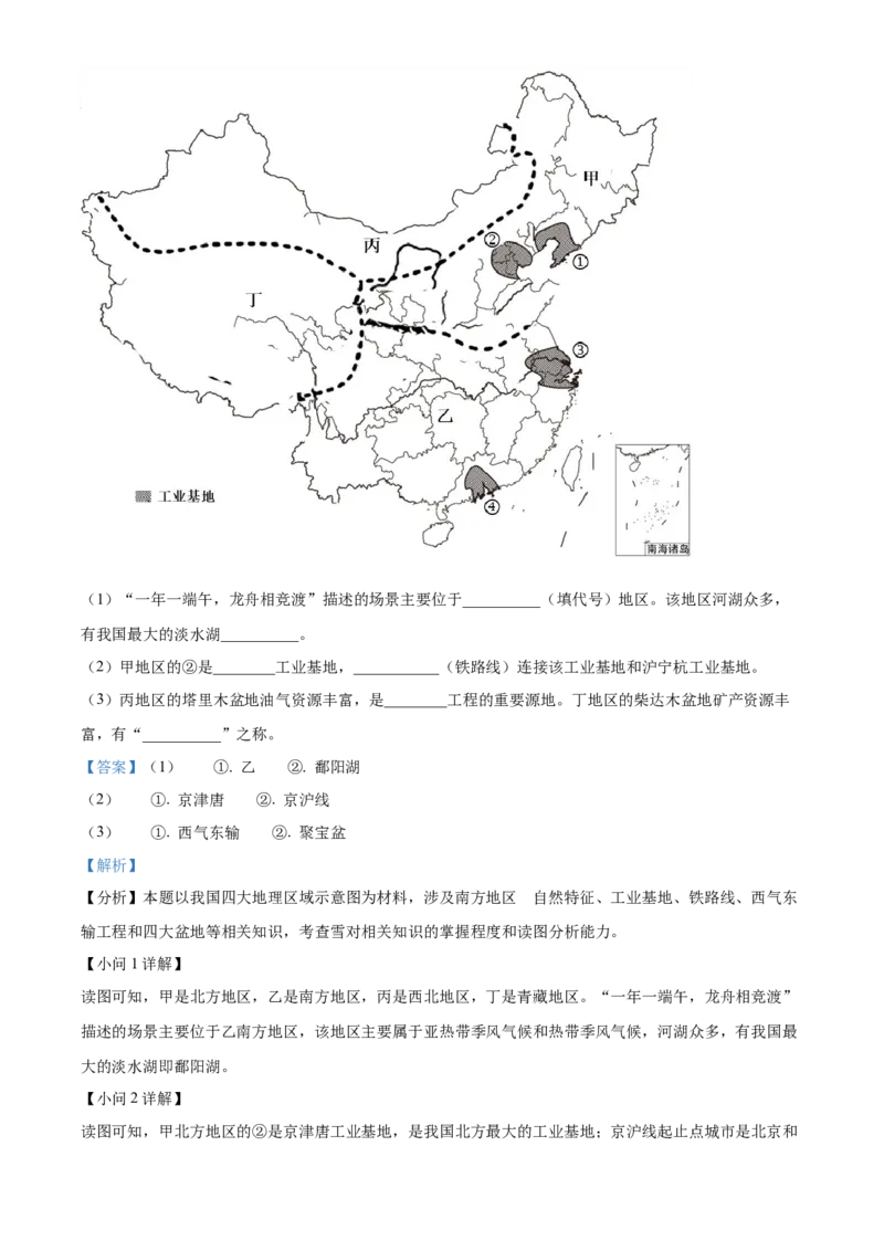 精品解析：2022年广西贵港市中考地理真题（解析版）_7地理中考复习_2025中考复习资料_中考真题（近三年）_2022年中考地理试卷104份_精品解析：2022年广西贵港市中考地理真题