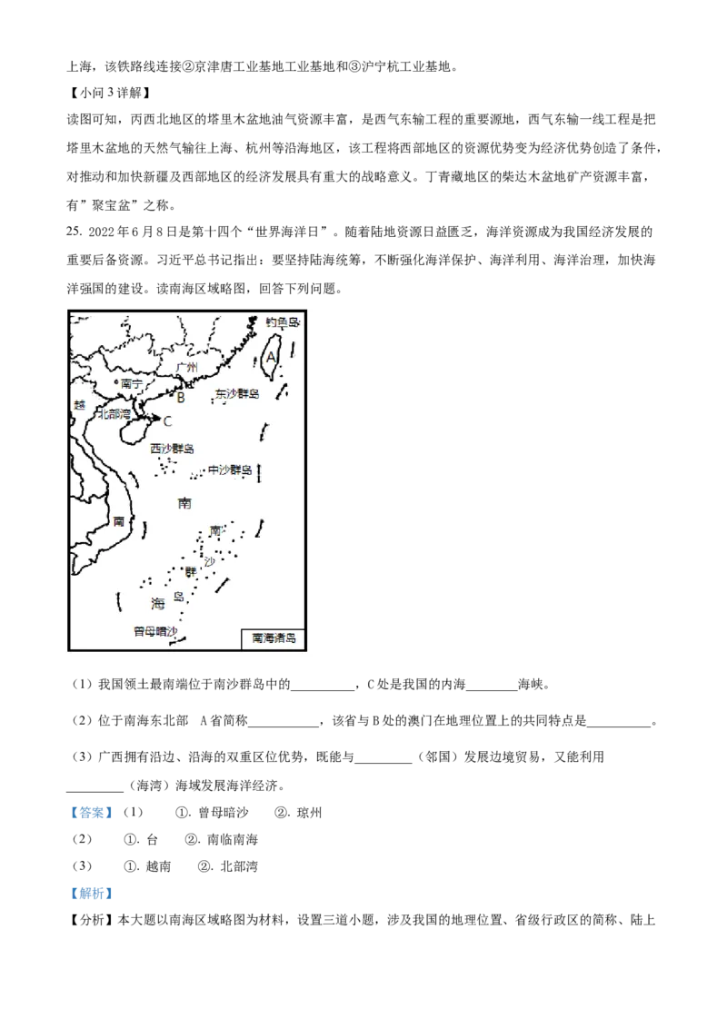 精品解析：2022年广西贵港市中考地理真题（解析版）_7地理中考复习_2025中考复习资料_中考真题（近三年）_2022年中考地理试卷104份_精品解析：2022年广西贵港市中考地理真题