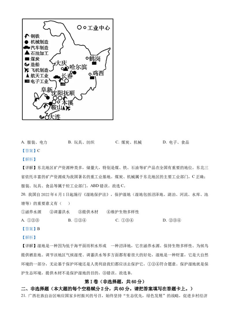 精品解析：2022年广西贵港市中考地理真题（解析版）_7地理中考复习_2025中考复习资料_中考真题（近三年）_2022年中考地理试卷104份_精品解析：2022年广西贵港市中考地理真题