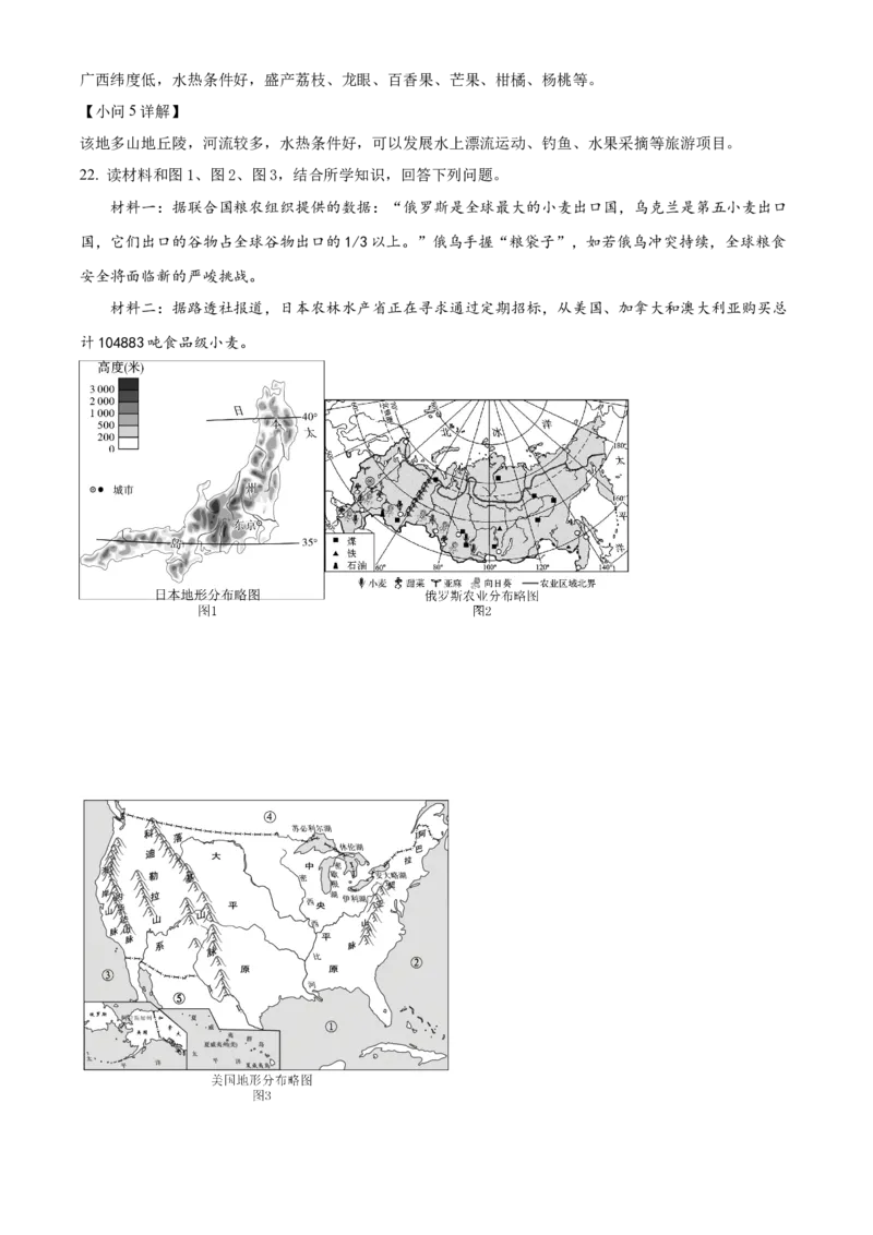 精品解析：2022年广西贵港市中考地理真题（解析版）_7地理中考复习_2025中考复习资料_中考真题（近三年）_2022年中考地理试卷104份_精品解析：2022年广西贵港市中考地理真题