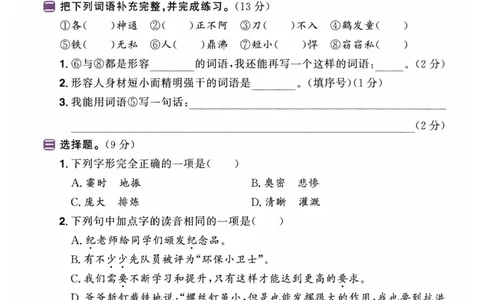 26春四年级语文下册《开学检测》_2026春人教语文《开学检测》