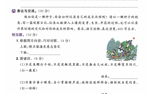 26春四年级语文下册《开学检测》_2026春人教语文《开学检测》