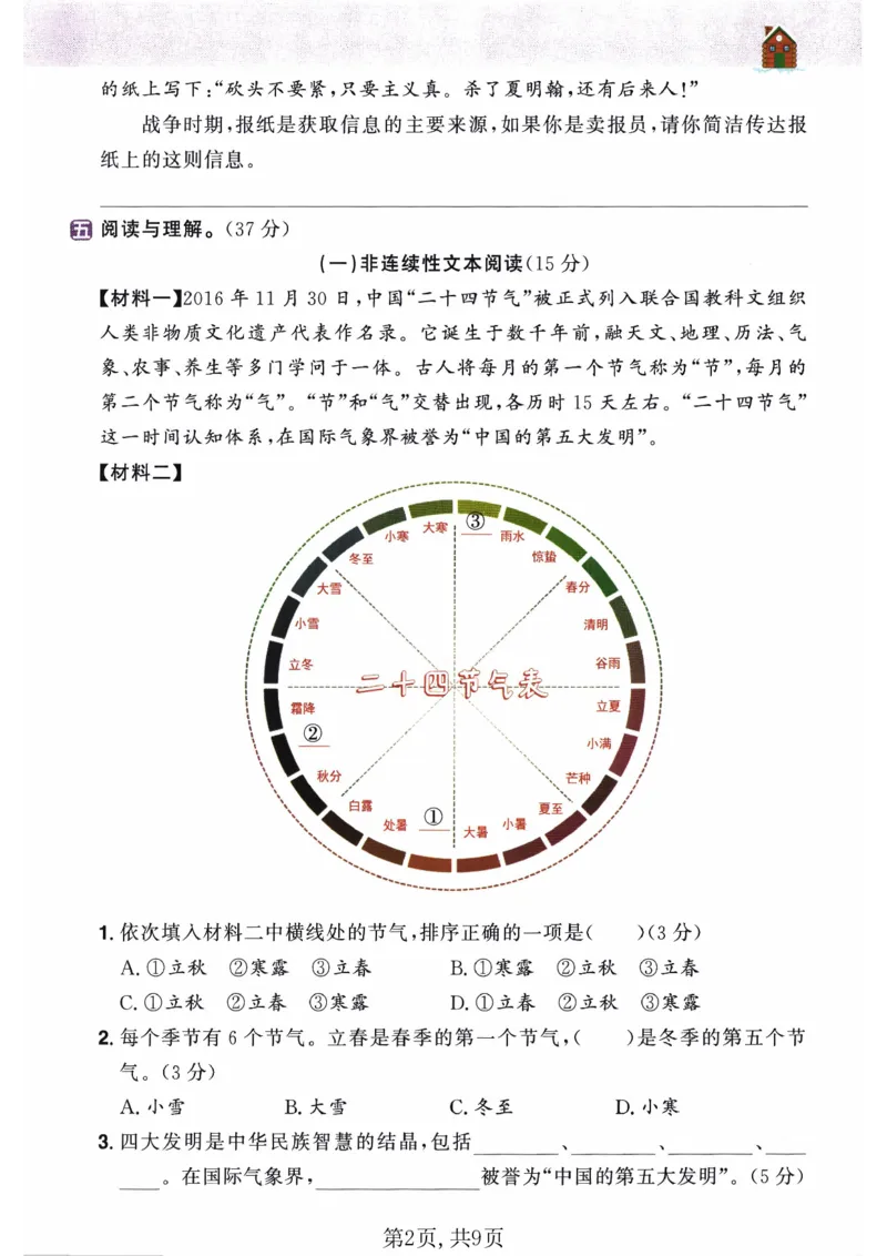 26春四年级语文下册《开学检测》_2026春人教语文《开学检测》