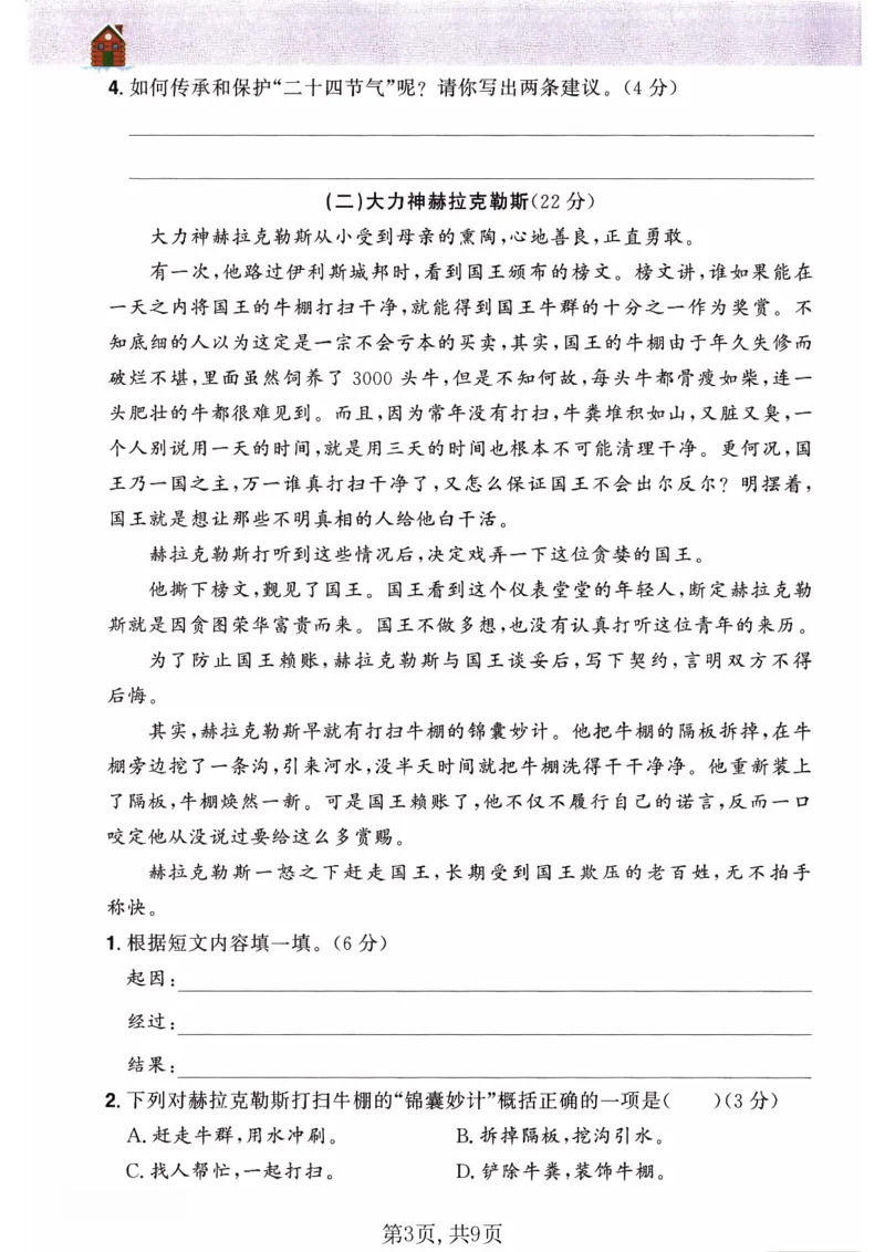 26春四年级语文下册《开学检测》_2026春人教语文《开学检测》