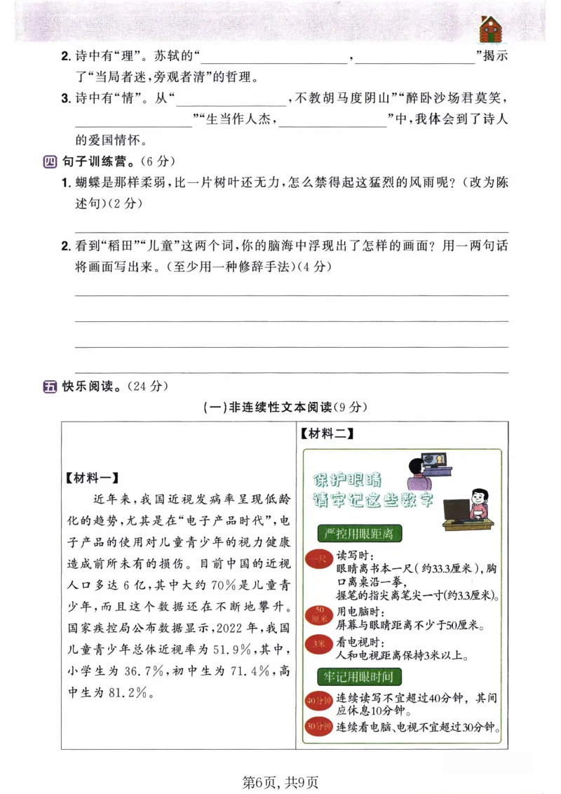 26春四年级语文下册《开学检测》_2026春人教语文《开学检测》