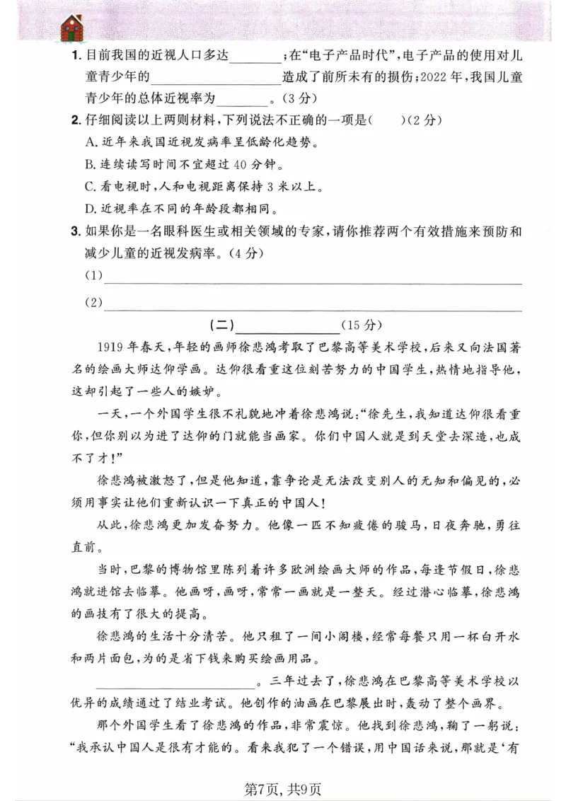 26春四年级语文下册《开学检测》_2026春人教语文《开学检测》