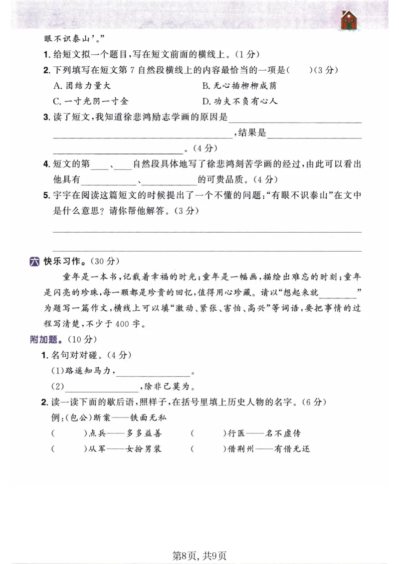 26春四年级语文下册《开学检测》_2026春人教语文《开学检测》