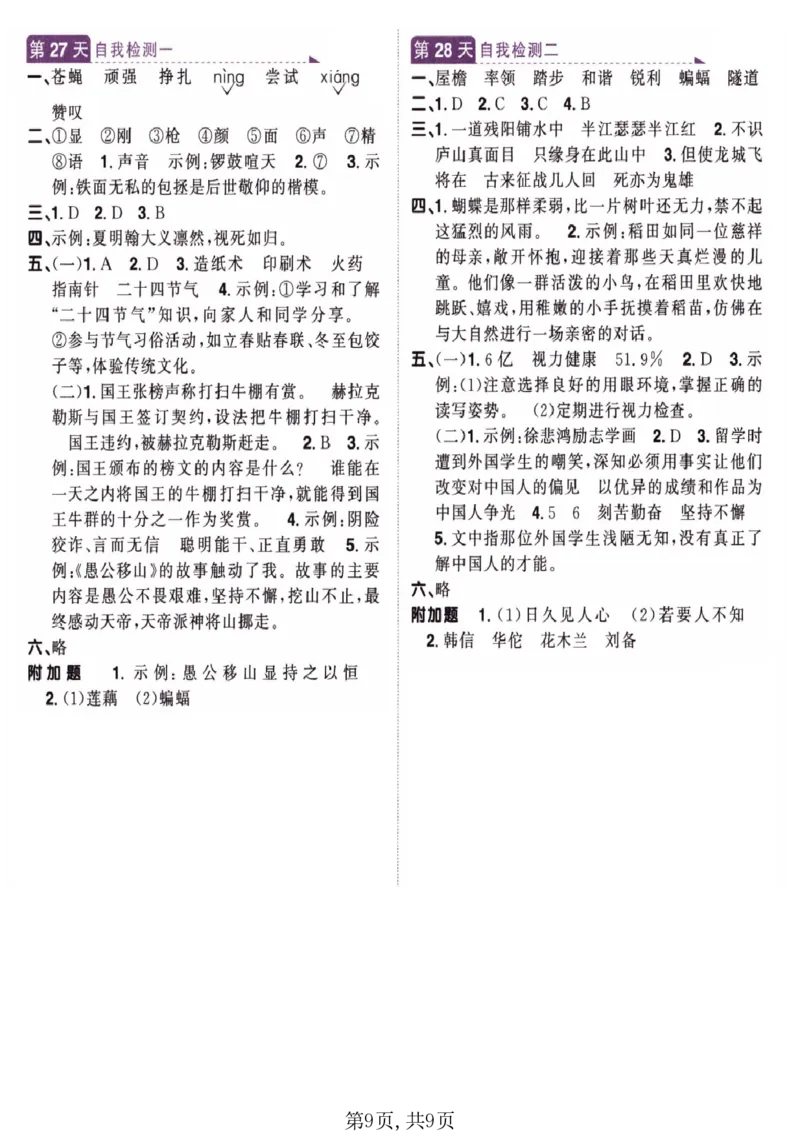 26春四年级语文下册《开学检测》_2026春人教语文《开学检测》