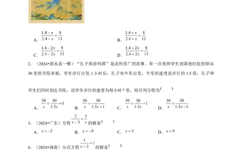 2026年中考数学一轮复习分式方程（含解析）.1_中考复习资料_语数英物化_2数学中考复习_2026年中考复习（更新中）_中考备考2026年中考数学一轮复习专题训练