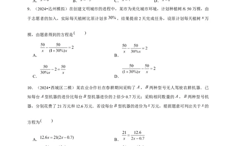 2026年中考数学一轮复习分式方程（含解析）.1_中考复习资料_语数英物化_2数学中考复习_2026年中考复习（更新中）_中考备考2026年中考数学一轮复习专题训练