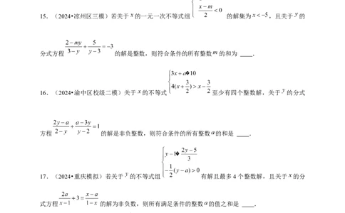2026年中考数学一轮复习分式方程（含解析）.1_中考复习资料_语数英物化_2数学中考复习_2026年中考复习（更新中）_中考备考2026年中考数学一轮复习专题训练
