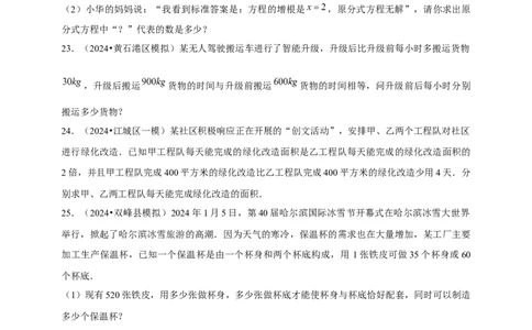 2026年中考数学一轮复习分式方程（含解析）.1_中考复习资料_语数英物化_2数学中考复习_2026年中考复习（更新中）_中考备考2026年中考数学一轮复习专题训练