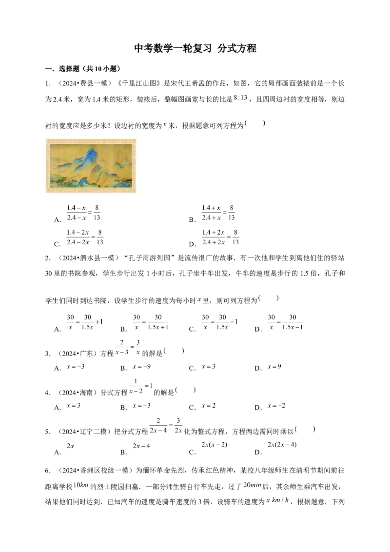 2026年中考数学一轮复习分式方程（含解析）.1_中考复习资料_语数英物化_2数学中考复习_2026年中考复习（更新中）_中考备考2026年中考数学一轮复习专题训练