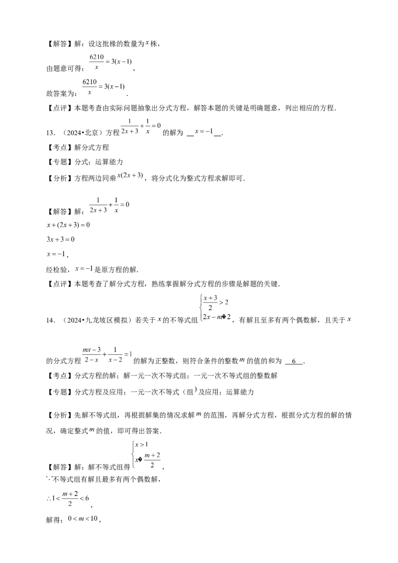 2026年中考数学一轮复习分式方程（含解析）.1_中考复习资料_语数英物化_2数学中考复习_2026年中考复习（更新中）_中考备考2026年中考数学一轮复习专题训练
