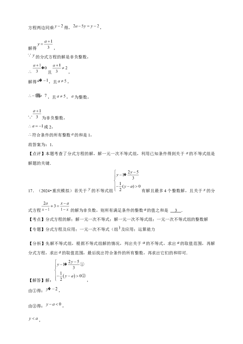 2026年中考数学一轮复习分式方程（含解析）.1_中考复习资料_语数英物化_2数学中考复习_2026年中考复习（更新中）_中考备考2026年中考数学一轮复习专题训练
