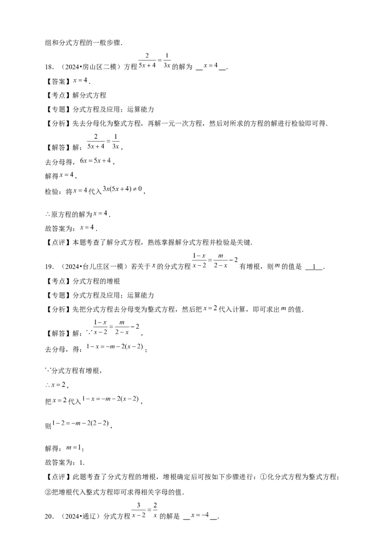 2026年中考数学一轮复习分式方程（含解析）.1_中考复习资料_语数英物化_2数学中考复习_2026年中考复习（更新中）_中考备考2026年中考数学一轮复习专题训练