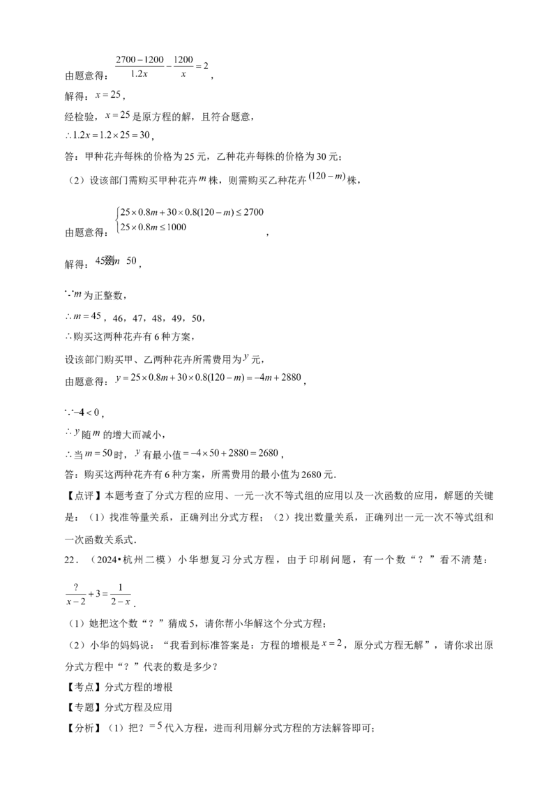 2026年中考数学一轮复习分式方程（含解析）.1_中考复习资料_语数英物化_2数学中考复习_2026年中考复习（更新中）_中考备考2026年中考数学一轮复习专题训练