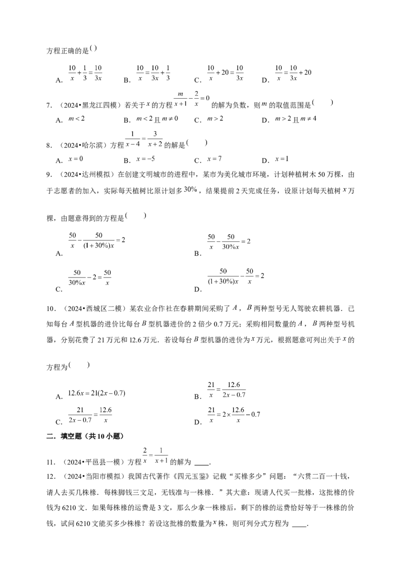 2026年中考数学一轮复习分式方程（含解析）.1_中考复习资料_语数英物化_2数学中考复习_2026年中考复习（更新中）_中考备考2026年中考数学一轮复习专题训练