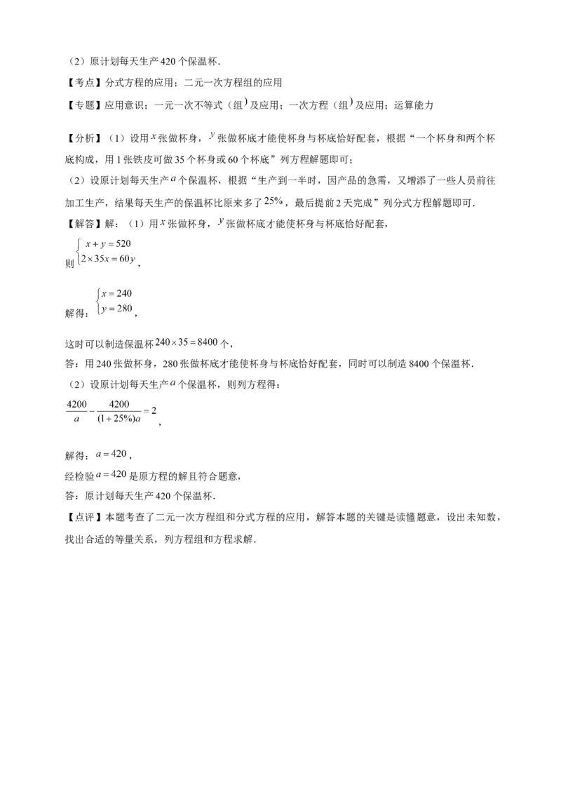 2026年中考数学一轮复习分式方程（含解析）.1_中考复习资料_语数英物化_2数学中考复习_2026年中考复习（更新中）_中考备考2026年中考数学一轮复习专题训练