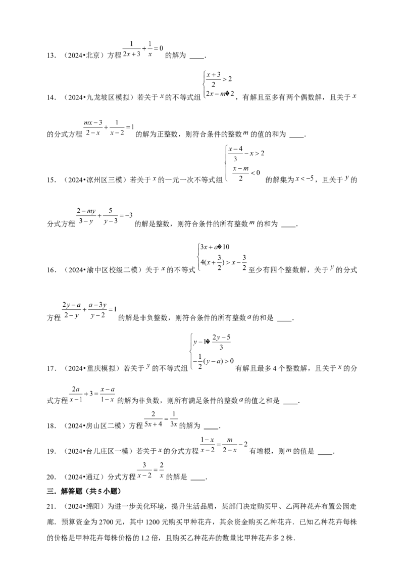 2026年中考数学一轮复习分式方程（含解析）.1_中考复习资料_语数英物化_2数学中考复习_2026年中考复习（更新中）_中考备考2026年中考数学一轮复习专题训练