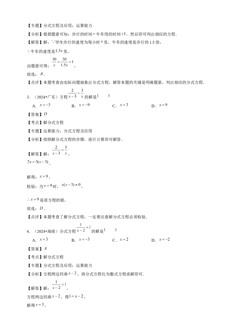2026年中考数学一轮复习分式方程（含解析）.1_中考复习资料_语数英物化_2数学中考复习_2026年中考复习（更新中）_中考备考2026年中考数学一轮复习专题训练
