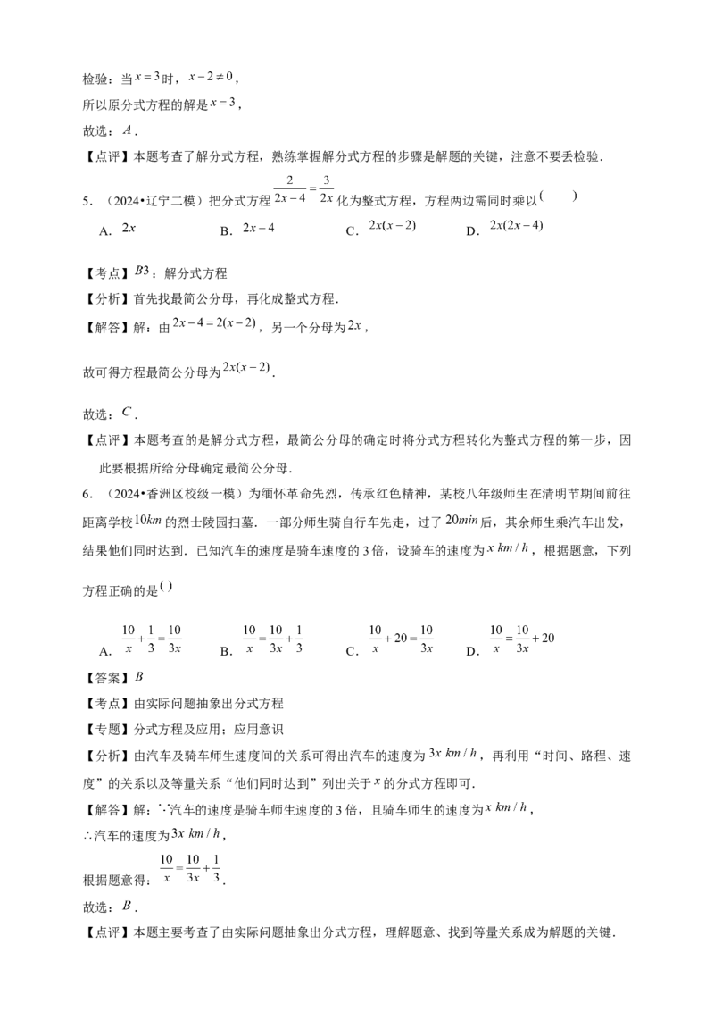 2026年中考数学一轮复习分式方程（含解析）.1_中考复习资料_语数英物化_2数学中考复习_2026年中考复习（更新中）_中考备考2026年中考数学一轮复习专题训练