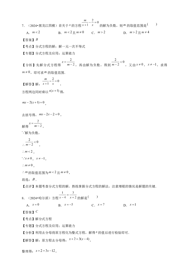 2026年中考数学一轮复习分式方程（含解析）.1_中考复习资料_语数英物化_2数学中考复习_2026年中考复习（更新中）_中考备考2026年中考数学一轮复习专题训练