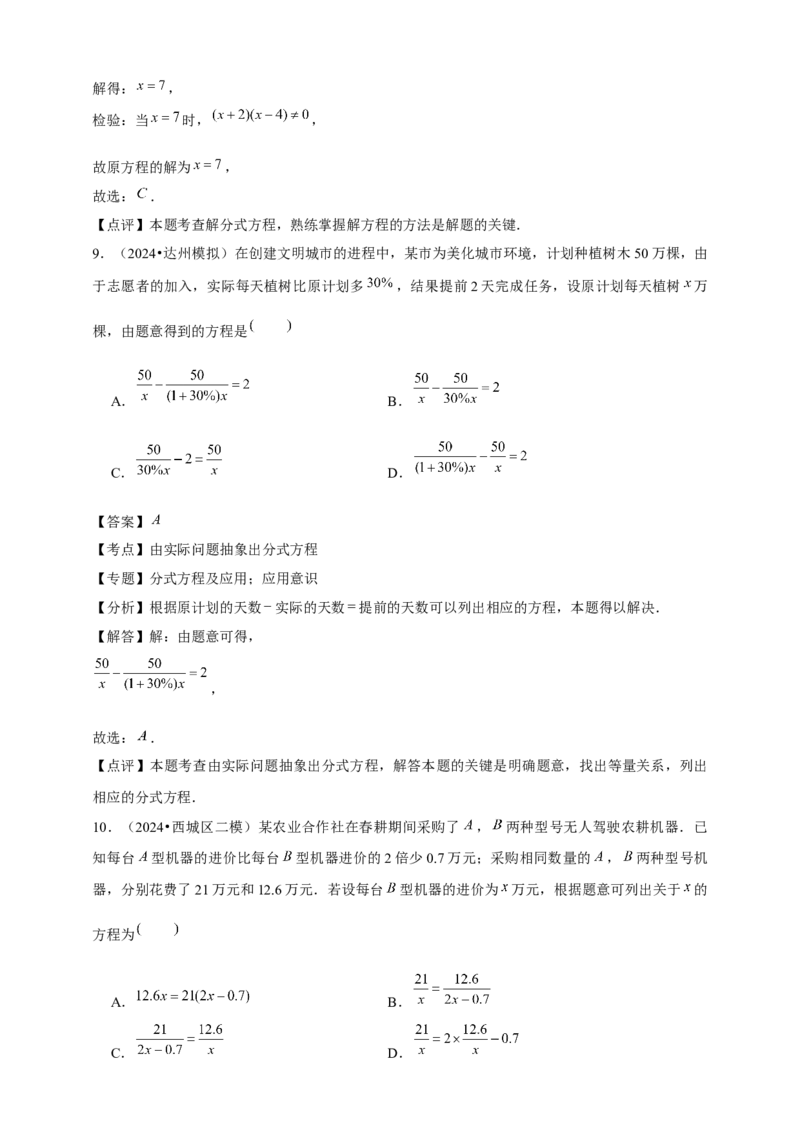 2026年中考数学一轮复习分式方程（含解析）.1_中考复习资料_语数英物化_2数学中考复习_2026年中考复习（更新中）_中考备考2026年中考数学一轮复习专题训练