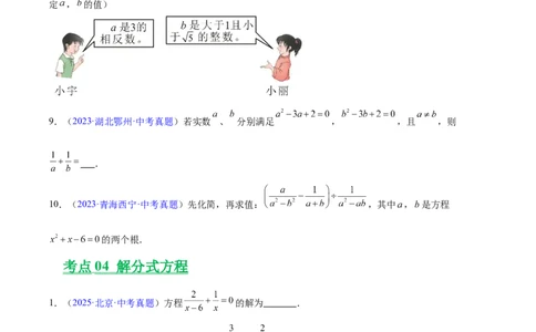 专题03分式及分式方程（全国通用）（原卷版）_中考复习资料_语数英物化_2数学中考复习_2026年中考复习（更新中）_好题汇编三年（2023-2025）中考数学真题分类汇编（全国通用）