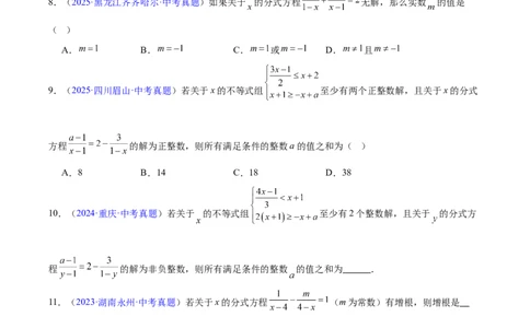 专题03分式及分式方程（全国通用）（原卷版）_中考复习资料_语数英物化_2数学中考复习_2026年中考复习（更新中）_好题汇编三年（2023-2025）中考数学真题分类汇编（全国通用）