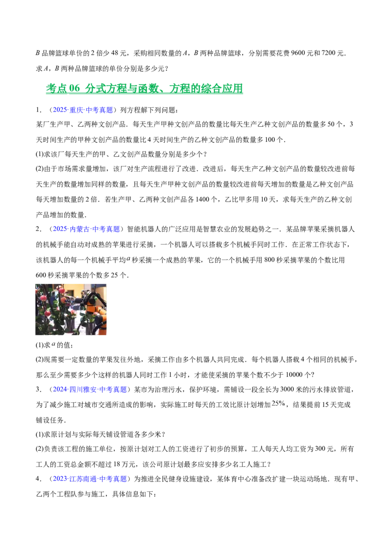 专题03分式及分式方程（全国通用）（原卷版）_中考复习资料_语数英物化_2数学中考复习_2026年中考复习（更新中）_好题汇编三年（2023-2025）中考数学真题分类汇编（全国通用）