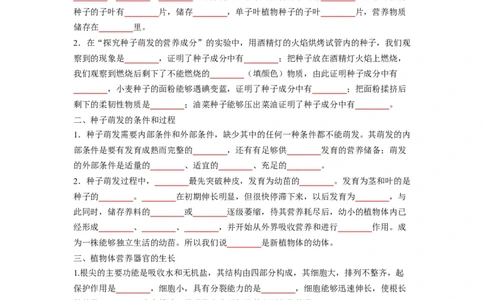 重难点04生物圈中的绿色植物（二）-2023年中考生物热点&middot;重点&middot;难点专练（全国通用）（原卷版）_6生物中考复习_2023年中考复习资料_专项复习