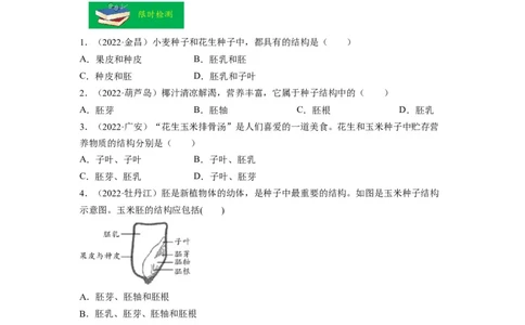 重难点04生物圈中的绿色植物（二）-2023年中考生物热点&middot;重点&middot;难点专练（全国通用）（原卷版）_6生物中考复习_2023年中考复习资料_专项复习