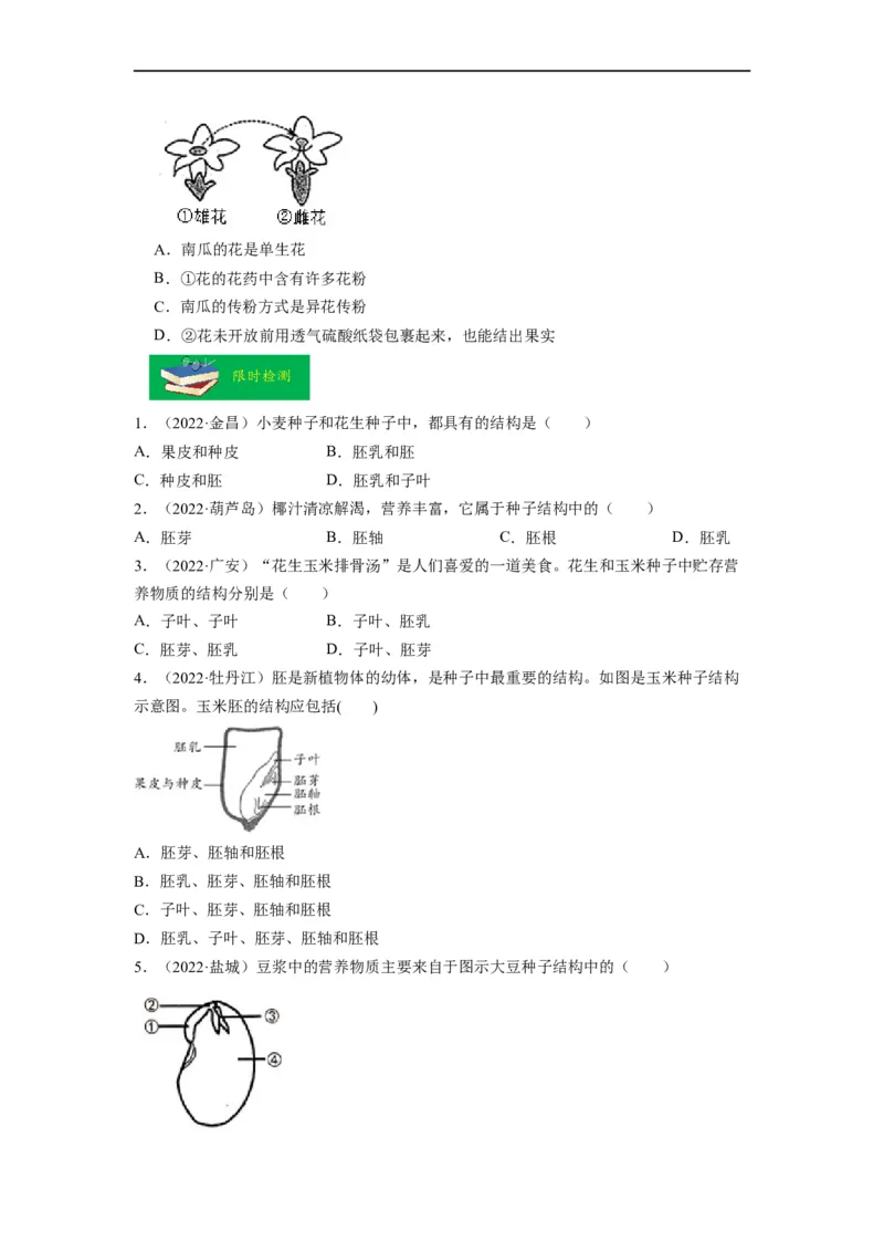 重难点04生物圈中的绿色植物（二）-2023年中考生物热点&middot;重点&middot;难点专练（全国通用）（原卷版）_6生物中考复习_2023年中考复习资料_专项复习