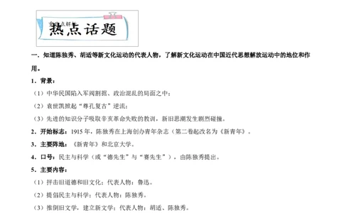 重难点07新民主主义革命的开始、从国共合作到国共对立（原卷版）_8历史中考复习_2023年中考复习资料_专项复习_冲刺中考2023年历史时事热点抢分集训+重难点抢分攻略