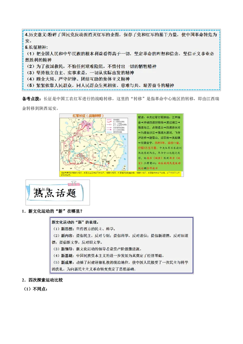 重难点07新民主主义革命的开始、从国共合作到国共对立（原卷版）_8历史中考复习_2023年中考复习资料_专项复习_冲刺中考2023年历史时事热点抢分集训+重难点抢分攻略