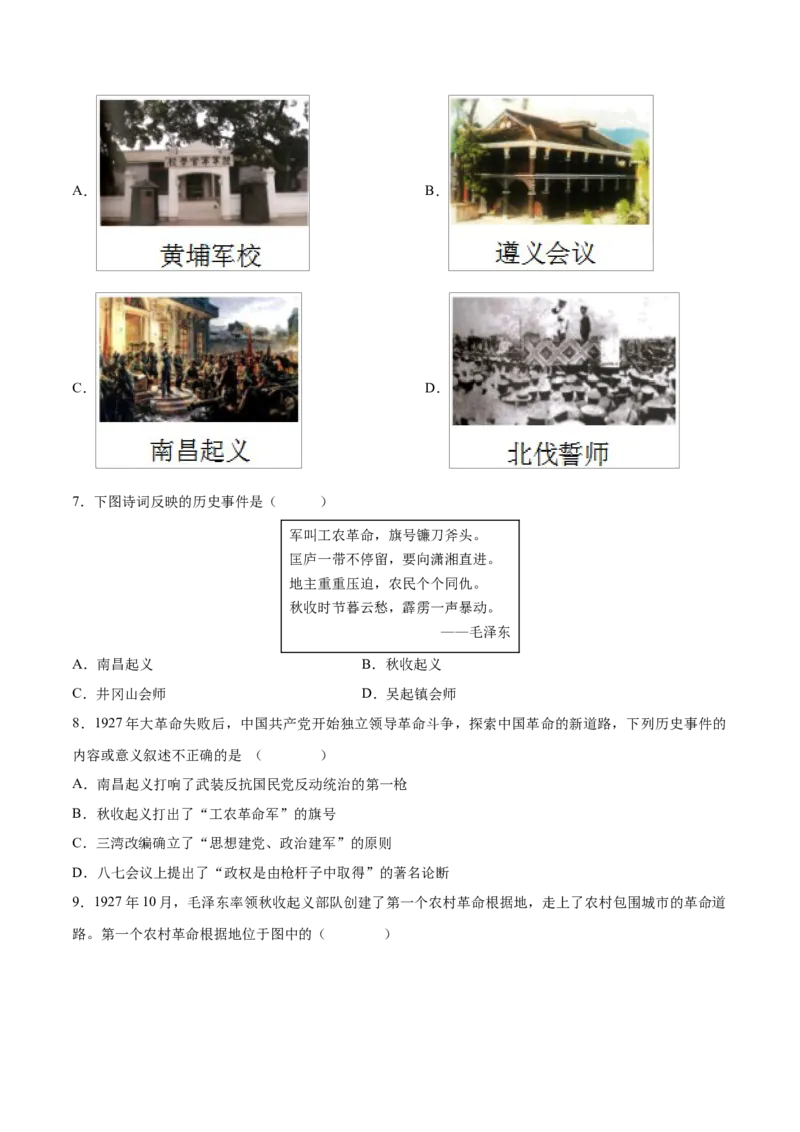 重难点07新民主主义革命的开始、从国共合作到国共对立（原卷版）_8历史中考复习_2023年中考复习资料_专项复习_冲刺中考2023年历史时事热点抢分集训+重难点抢分攻略