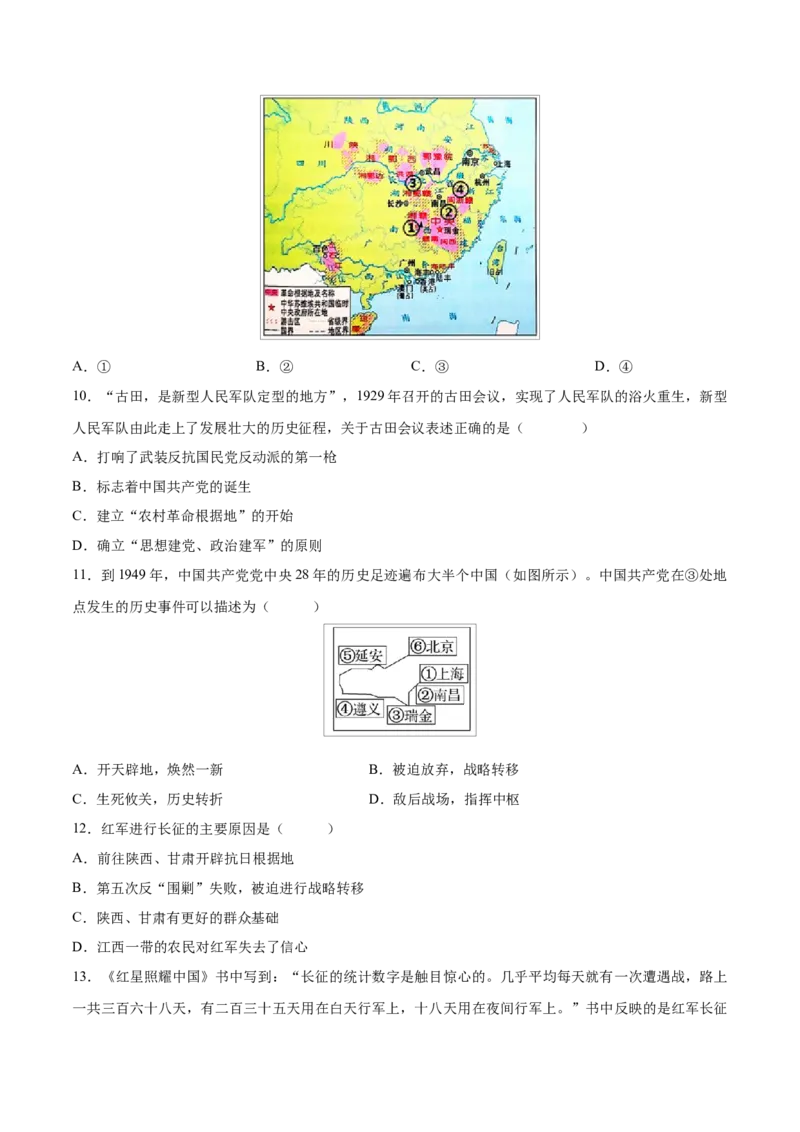 重难点07新民主主义革命的开始、从国共合作到国共对立（原卷版）_8历史中考复习_2023年中考复习资料_专项复习_冲刺中考2023年历史时事热点抢分集训+重难点抢分攻略