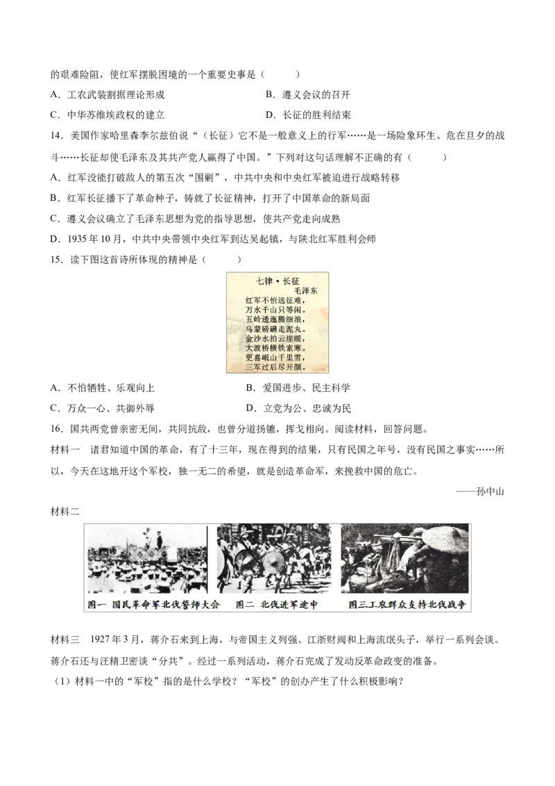 重难点07新民主主义革命的开始、从国共合作到国共对立（原卷版）_8历史中考复习_2023年中考复习资料_专项复习_冲刺中考2023年历史时事热点抢分集训+重难点抢分攻略