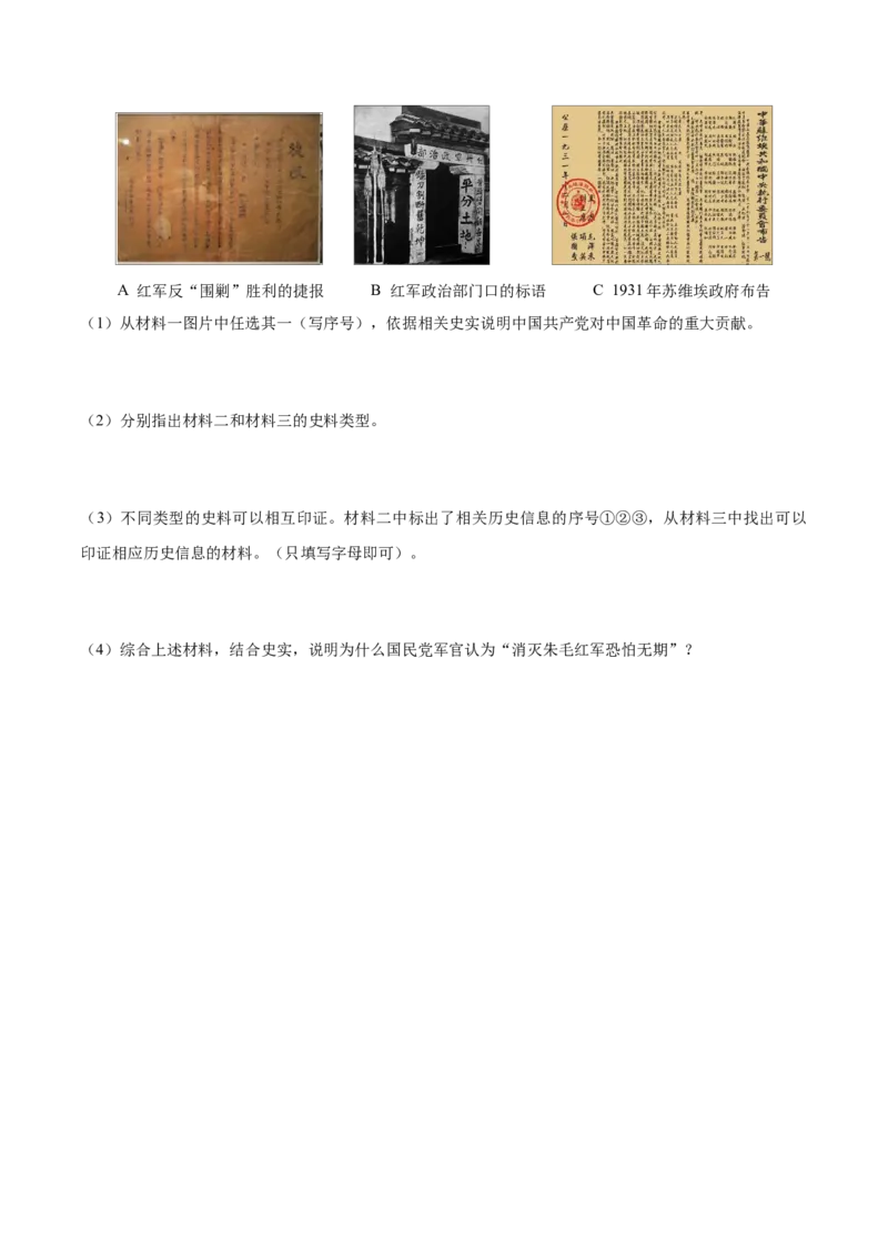 重难点07新民主主义革命的开始、从国共合作到国共对立（原卷版）_8历史中考复习_2023年中考复习资料_专项复习_冲刺中考2023年历史时事热点抢分集训+重难点抢分攻略