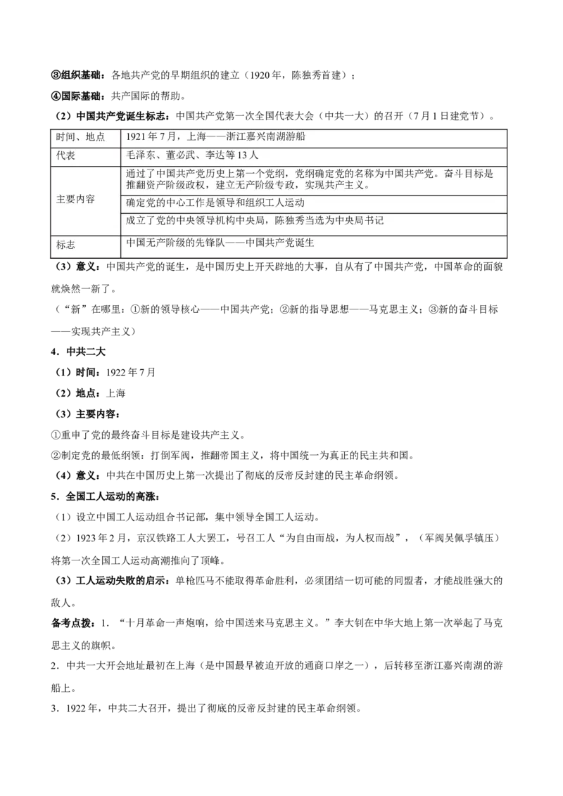 重难点07新民主主义革命的开始、从国共合作到国共对立（原卷版）_8历史中考复习_2023年中考复习资料_专项复习_冲刺中考2023年历史时事热点抢分集训+重难点抢分攻略