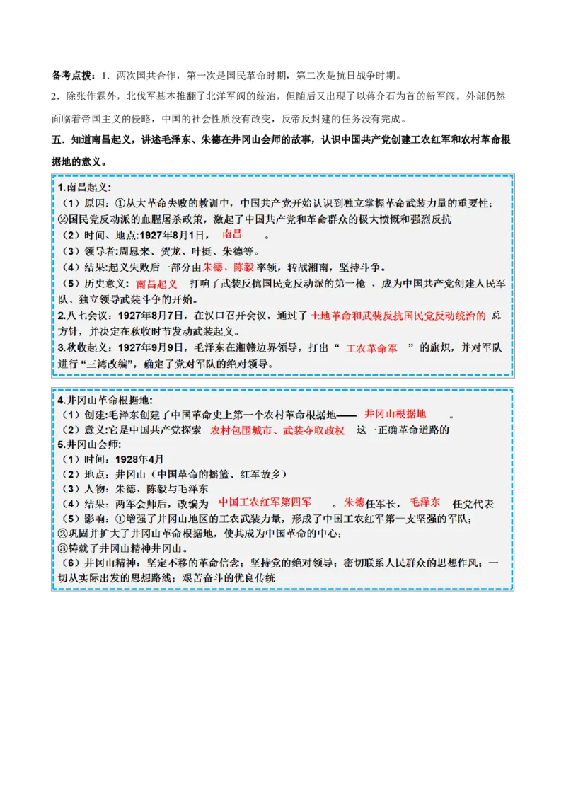 重难点07新民主主义革命的开始、从国共合作到国共对立（原卷版）_8历史中考复习_2023年中考复习资料_专项复习_冲刺中考2023年历史时事热点抢分集训+重难点抢分攻略