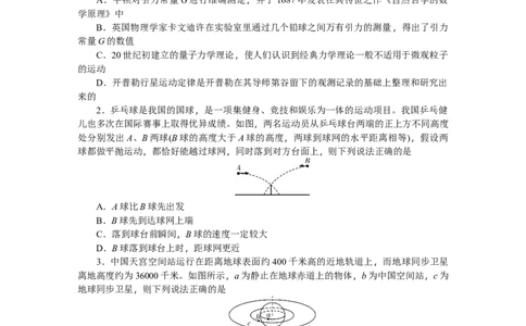 附中高一物理(2期)期中_2025年05月试卷_0503湖南省长沙市湖南师大附中2024-2025学年高一下学期4月期中