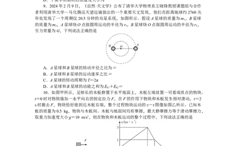 附中高一物理(2期)期中_2025年05月试卷_0503湖南省长沙市湖南师大附中2024-2025学年高一下学期4月期中