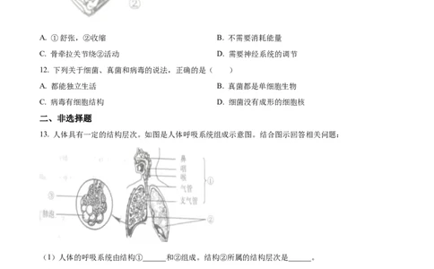 精品解析：2023年辽宁省营口市中考生物真题（原卷版）_new_6生物中考复习_2025中考复习资料_中考真题（近三年）_2023年生物中考真题